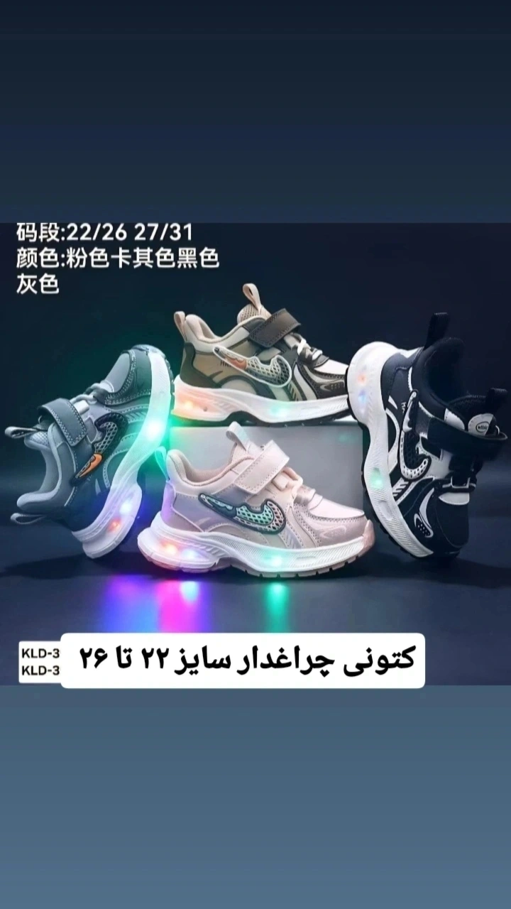 کتونی بچگانه چراغدار برند کیدز